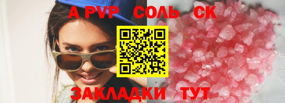 Alpha PVP Crystall  Вход с VPN  A PVP Соль  Alpha PVP мука  Электрогорск 