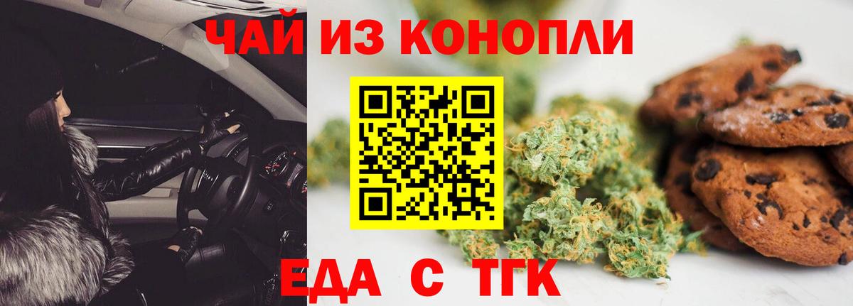 Электрогорск  Cannafood конопля  Вход с VPN 