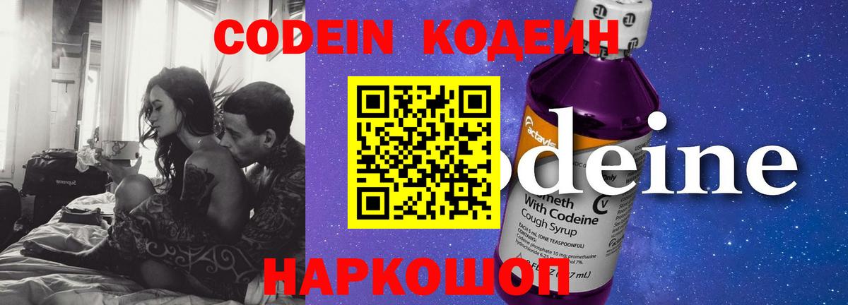 Codein Purple Drank  Codein Purple Drank  Вход с VPN  Электрогорск 