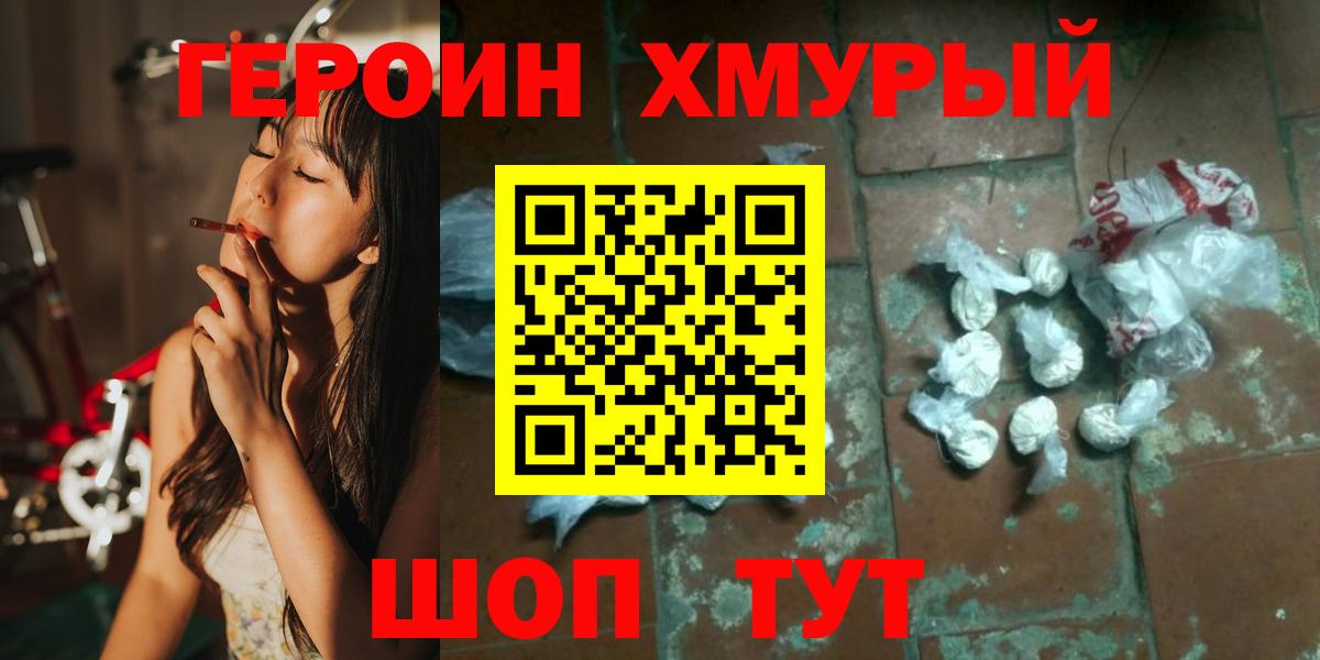 ГЕРОИН  Вход с VPN  Электрогорск  ГЕРОИН герыч 