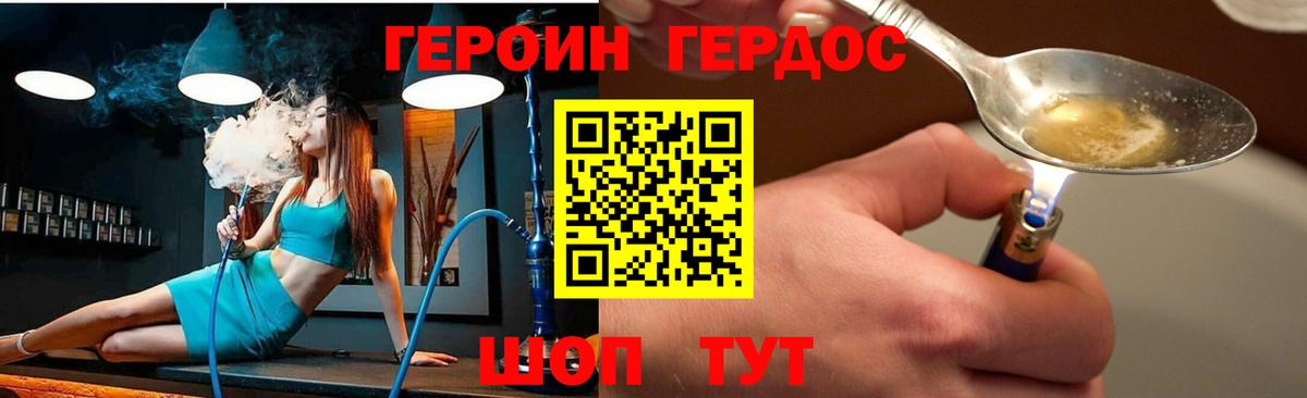 ГЕРОИН белый Электрогорск
