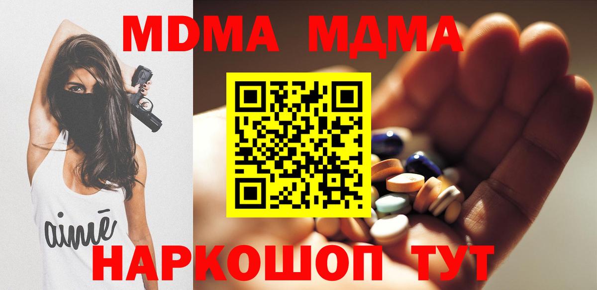 MDMA молли  МДМА  MDMA Molly  Электрогорск  Вход с VPN 