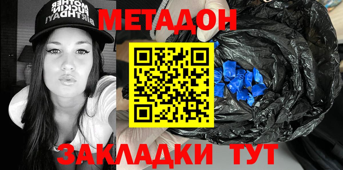 МЕТАДОН кристалл  Вход с VPN  Электрогорск  Метадон кристалл 