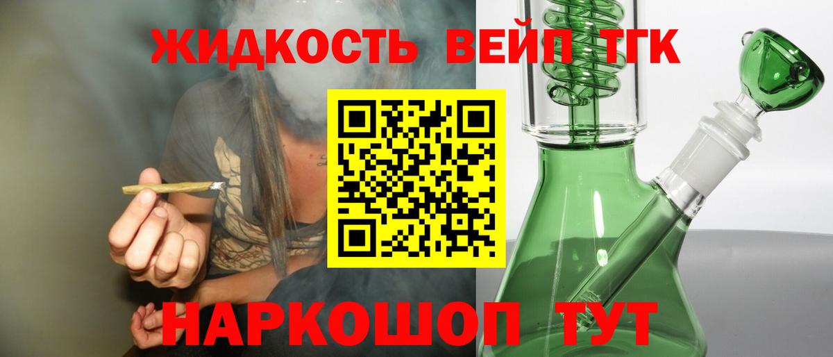 ТГК концентрат  Вход с VPN  Электрогорск 